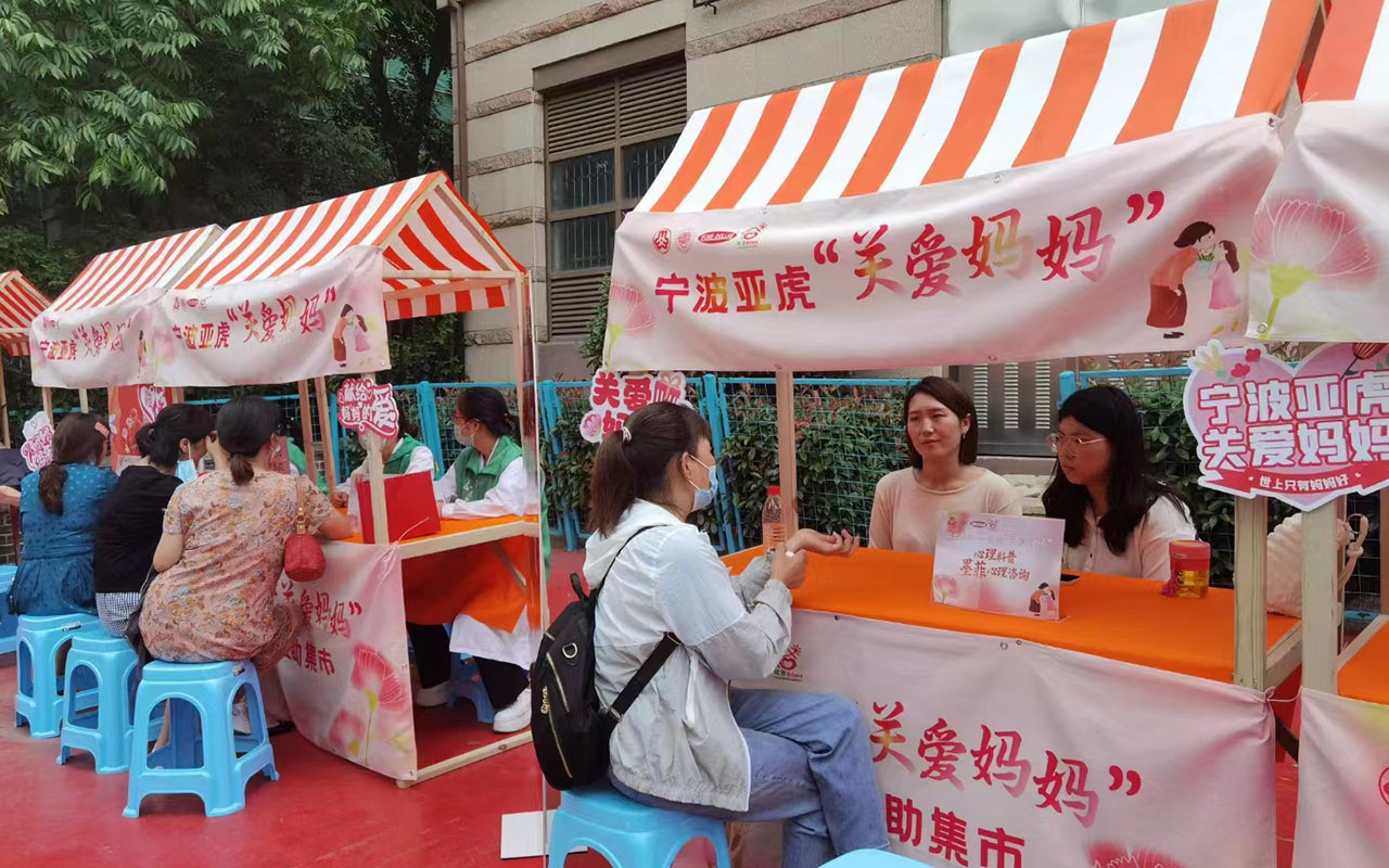 五常宁波亚虎“关爱妈妈”